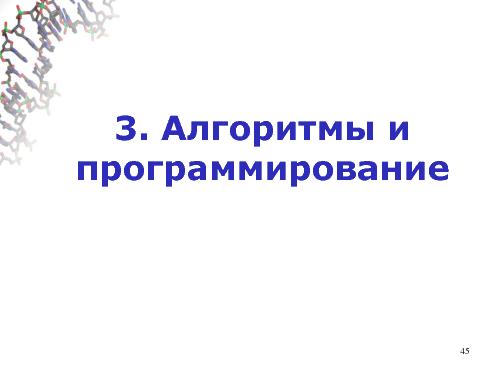 Информатика в школе — стандарты, программы, экзамены, учебники, интернет-ресурсы (Михаил Ройтберг, OSEDUCONF-2016).pdf